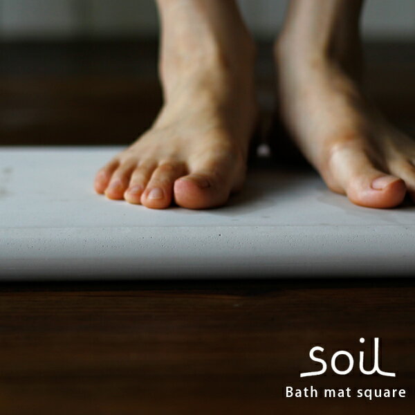 soil｜ソイル – バスグッズ専門店公式通販｜お風呂のソムリエSHOP！