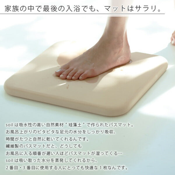 soil」スクエアバスマット36×36（ホワイト） – バスグッズ専門店公式
