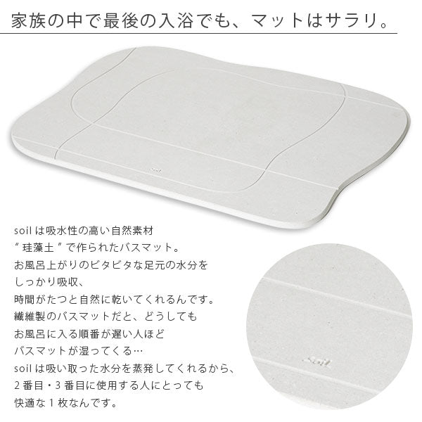 珪藻土バスマット「ソイル soil」aqua – バスグッズ専門店公式通販｜お