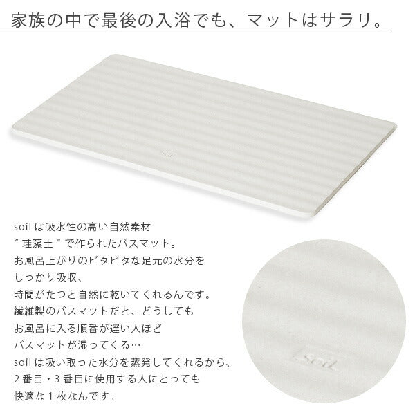 珪藻土バスマット「ソイル soil」wave – バスグッズ専門店公式通販｜お