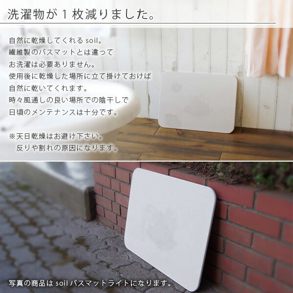 soil ソイル BATH MAT wave 珪藻土バスマット「ソイル soil」wave – バスグッズ専門店公式