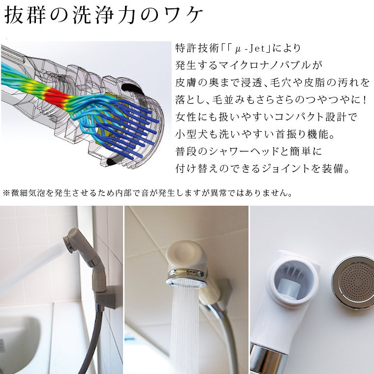 ペット用 マイクロバブル シャワーヘッド 「BATHLIER ボリーナ ペットケア（petcare）」 –  バスグッズ専門店公式通販｜お風呂のソムリエSHOP！