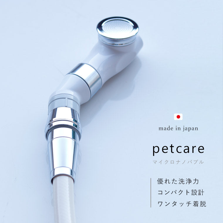 ペット用 マイクロバブル シャワーヘッド 「BATHLIER ボリーナ ペットケア（petcare）」 –  バスグッズ専門店公式通販｜お風呂のソムリエSHOP！