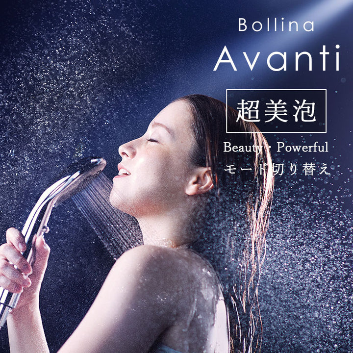 シャワーヘッド「Bollina（ボリーナ）」Avanti（アヴァンティ） – バスグッズ専門店公式通販｜お風呂のソムリエSHOP！