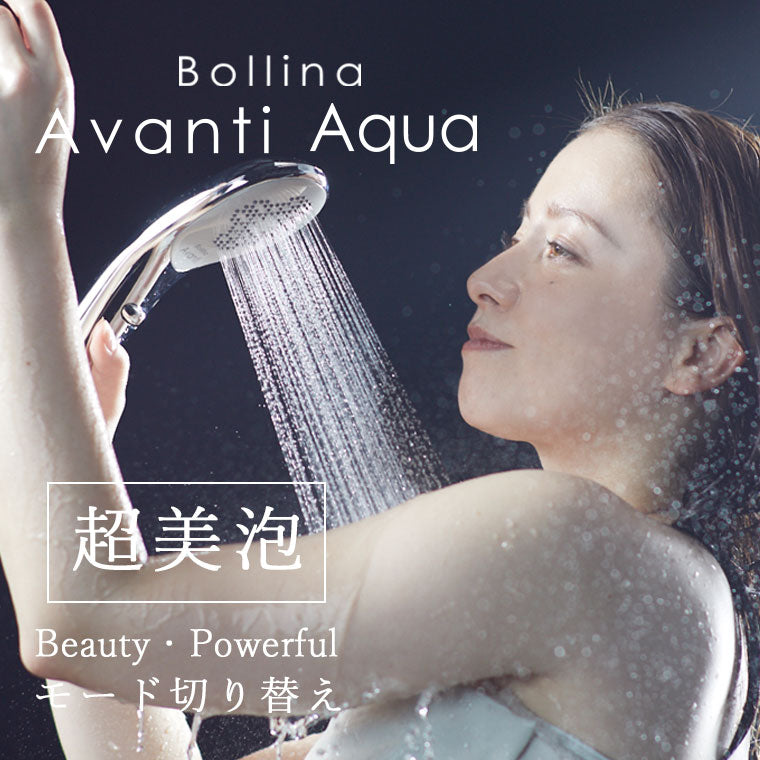 シャワーヘッド「Bollina（ボリーナ）」AvantiAqua（アヴァンティアクア）