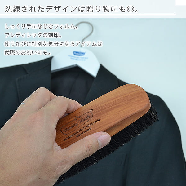 洋服ブラシ「フレディレック」クロスブラシ（ソフト） – バスグッズ