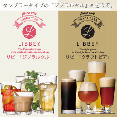 ビールグラス「LIBBEY（リビー）クラフトビア」エンバシーフッティッド