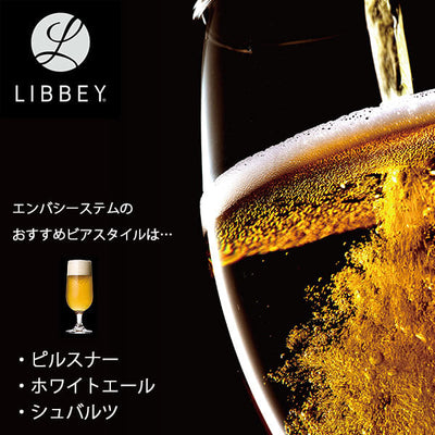ビールグラス「LIBBEY（リビー）クラフトビア」エンバシーステム