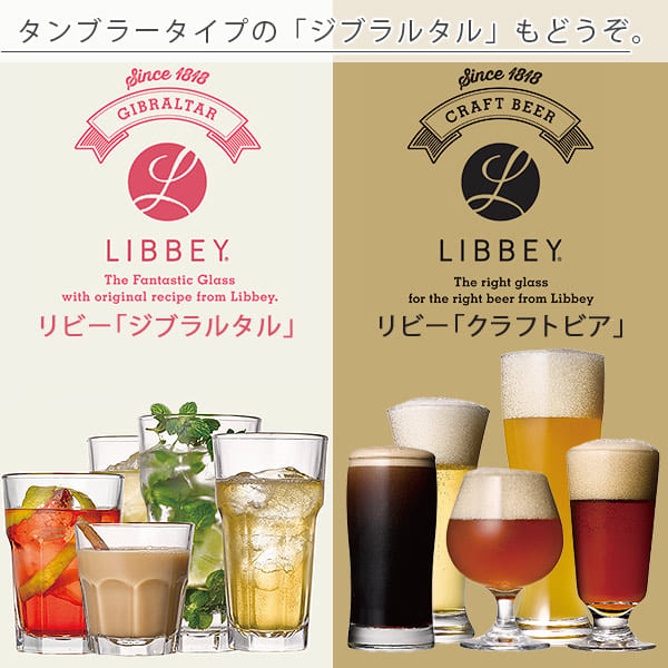 ビールグラス「LIBBEY（リビー）クラフトビア」エンバシーステム