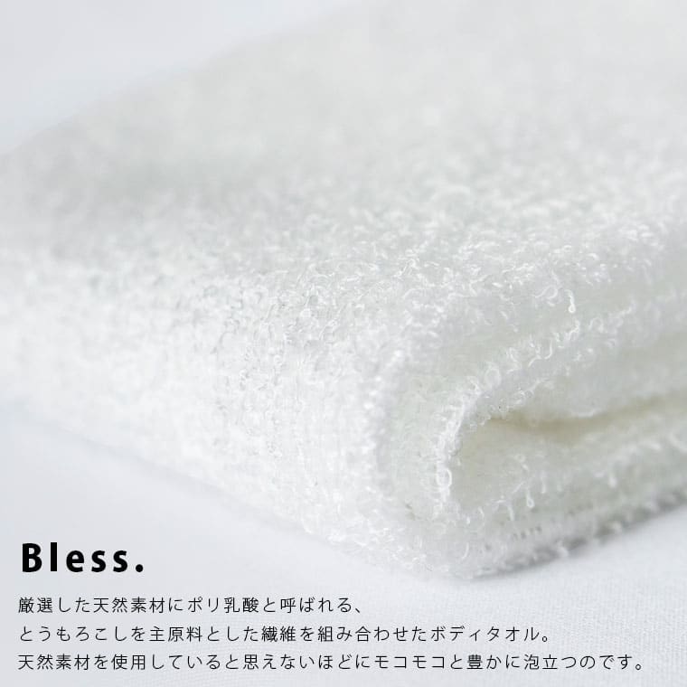 日本製 天然素材 ボディタオル／「ブレス」コーン