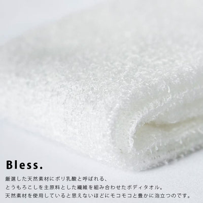 日本製 天然素材 ボディタオル／「ブレス」コーン