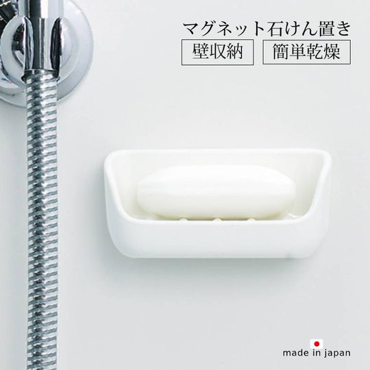 「きれいに暮らす。」マグネット石けん置き