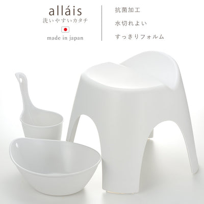 バスチェア「all'ais（アライス）」腰かけ（25H／Mサイズ） 日本製