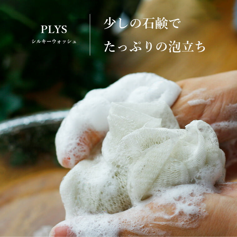 ボディタオル「PLYS（プリス）」シルキーウォッシュ（Lサイズ） – バス