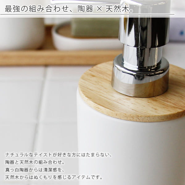 ソープディスペンサー「SALUS（セイラス）」ナチュラル – バスグッズ