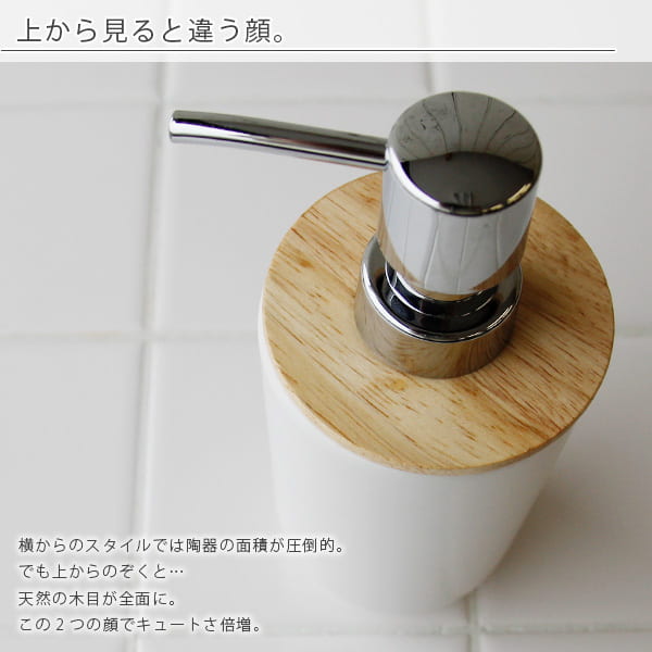 ソープディスペンサー「SALUS（セイラス）」ナチュラル – バスグッズ