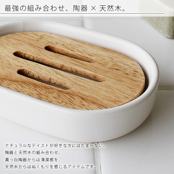 ソープディッシュ「SALUS（セイラス）」ナチュラル – バスグッズ専門店