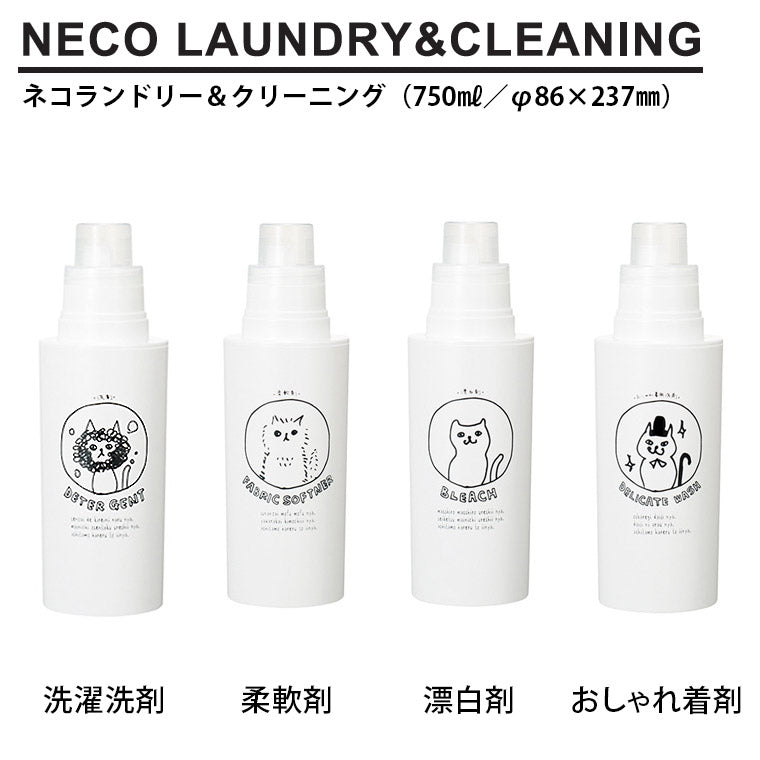 洗濯洗剤用詰め替えボトル「ネコランドリー」ランドリーディスペンサー