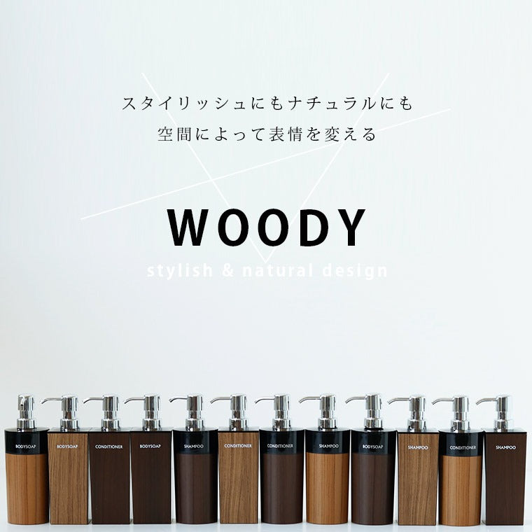 ディスペンサー「WOODY（ウッディー）」角リムーブ型 詰め替えボトル（500ml）
