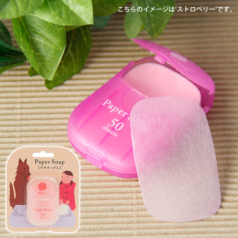 紙せっけん／香り付きペーパーソープ（ローズ） – バスグッズ専門店 