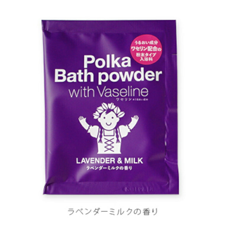 入浴剤／ポルカバス粉末タイプ入浴料