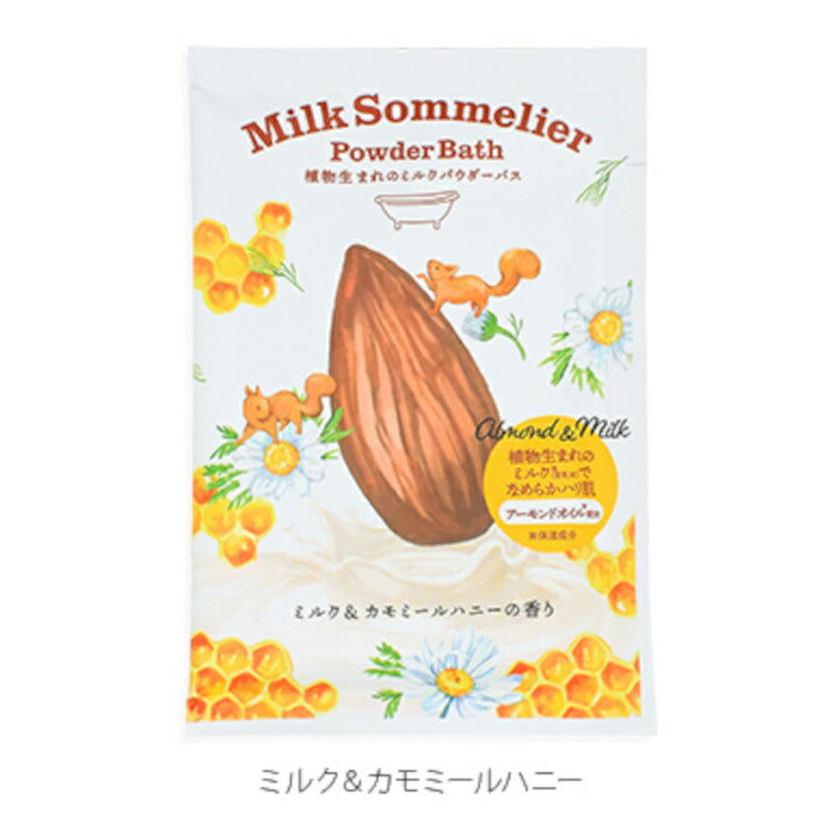 入浴剤／ミルクソムリエ・パウダーバス – バスグッズ専門店公式通販