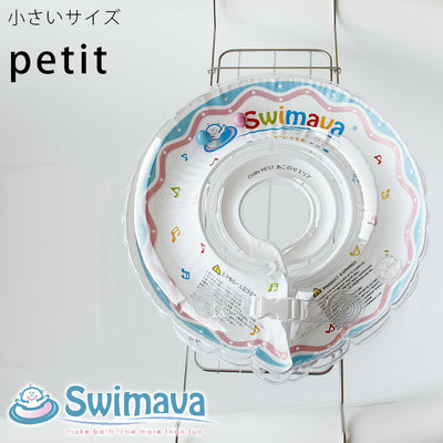 赤ちゃん用浮き輪「Swimava（スイマーバ）」うきわ首リング（プチサイズ）18か月かつ11gまで