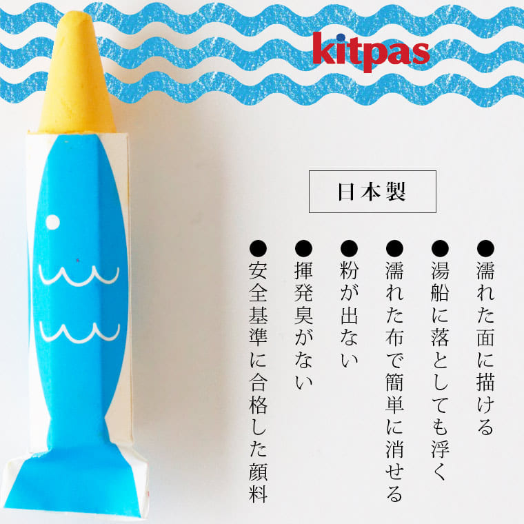 お風呂クレヨン「キットパスforバス（kitpas）」キットパス10色セット（スポンジ付き）
