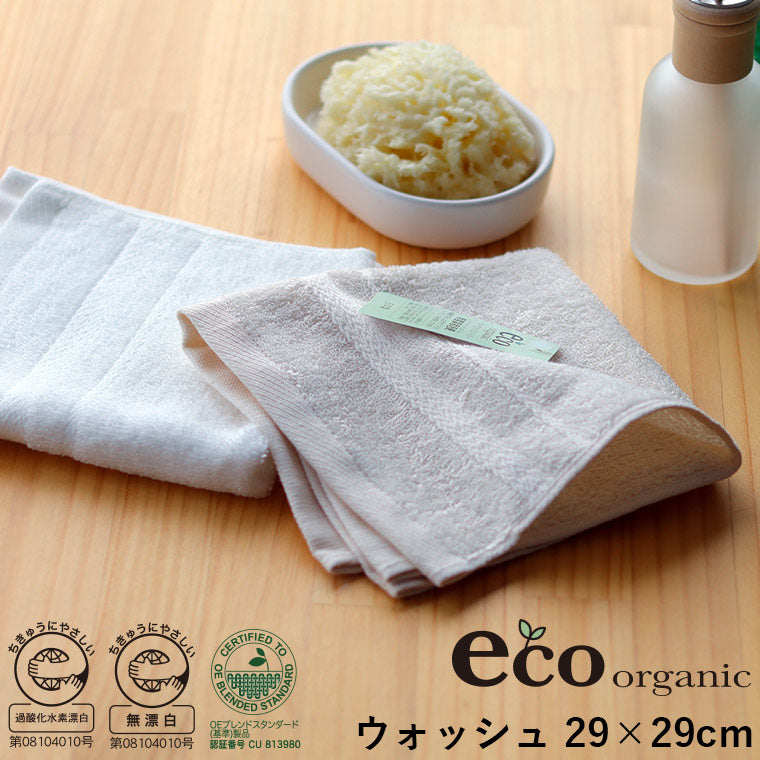 日本製タオル「エコオーガニックパイル」ウォッシュタオル