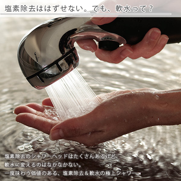 塩素除去＆軟水シャワー「WATERCOUTURE（ウォータークチュール
