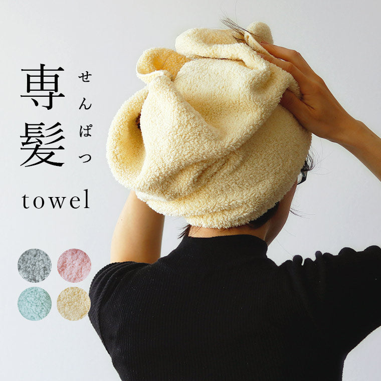 「おぼろタオル」専髪タオル