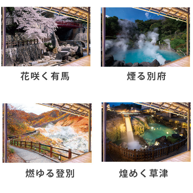 お風呂のポスター「日本の名湯」（4枚セット）[35-11583]