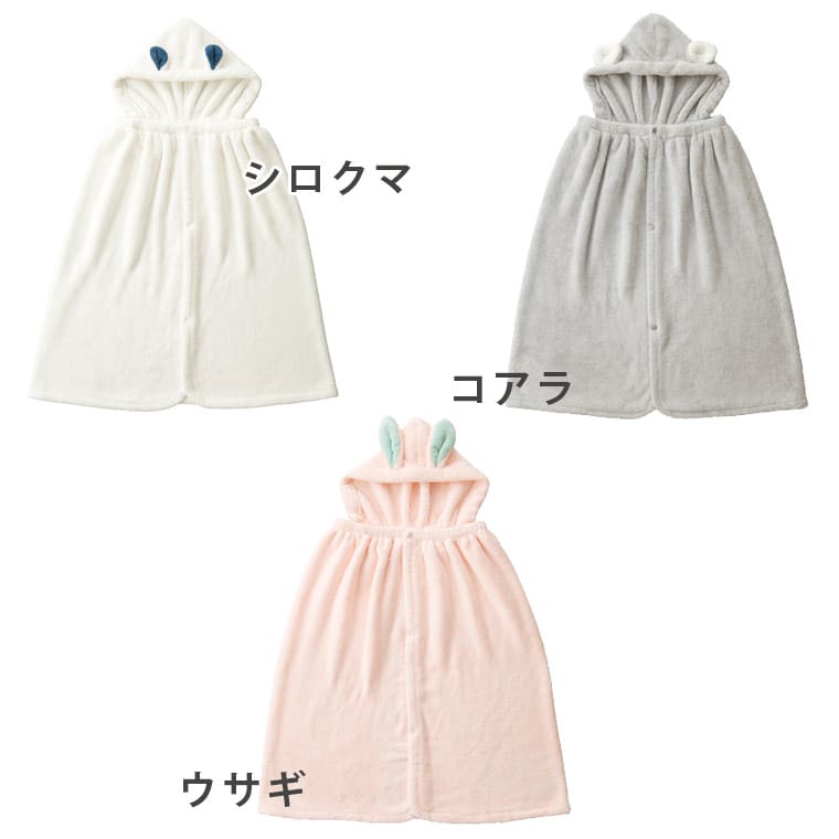 ラップタオル「カラリcarari」吸水アニマルフード付きタオル – バス