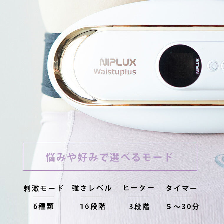 NIPLUX】WAISTUPLUS（ニップラックス/ウエスト） – バスグッズ専門店公式通販｜お風呂のソムリエSHOP！