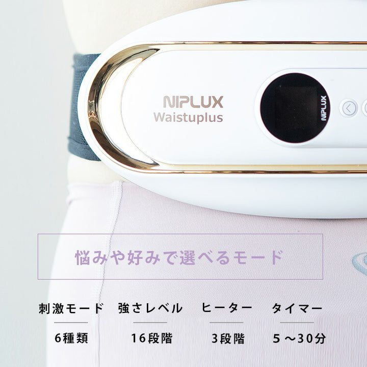 【NIPLUX】WAISTUPLUS 温熱×EMS 腰をあたためながら電気刺激