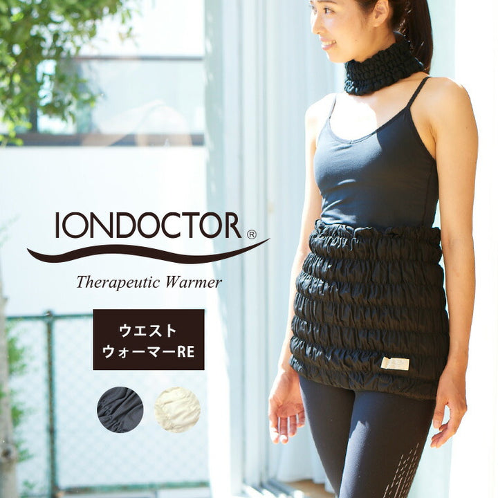 IONDOCTOR（イオンドクター）「ウエストウォーマーRE」 – バスグッズ専門店公式通販｜お風呂のソムリエSHOP！