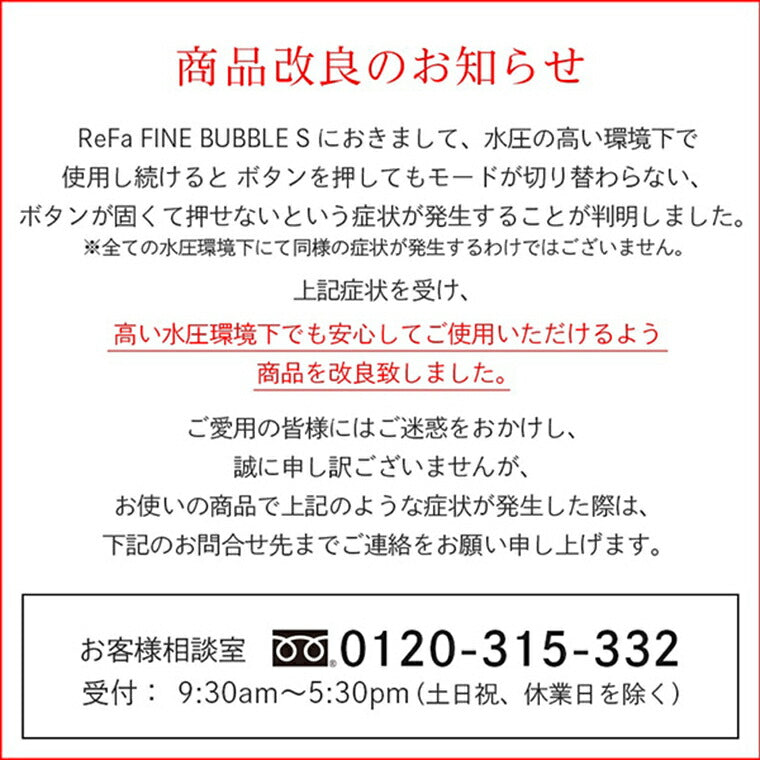 Refa FINE BUBBLE S（リファ ファインバブルエス）