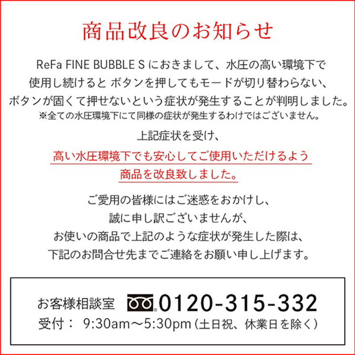 シャワーヘッド「Refa（リファ）」FINE BUBBLE S（ファインバブルエス