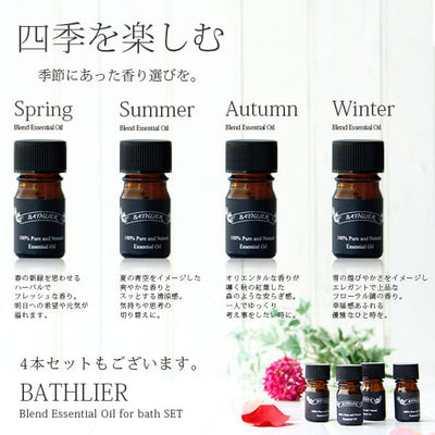 精油「BATHLIER(バスリエ)」Blend-Essential-Oil-for-Bath（5ml／冬・winter）