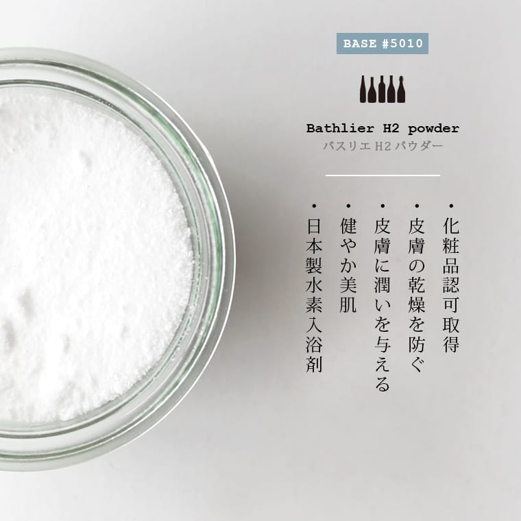 水素入浴剤