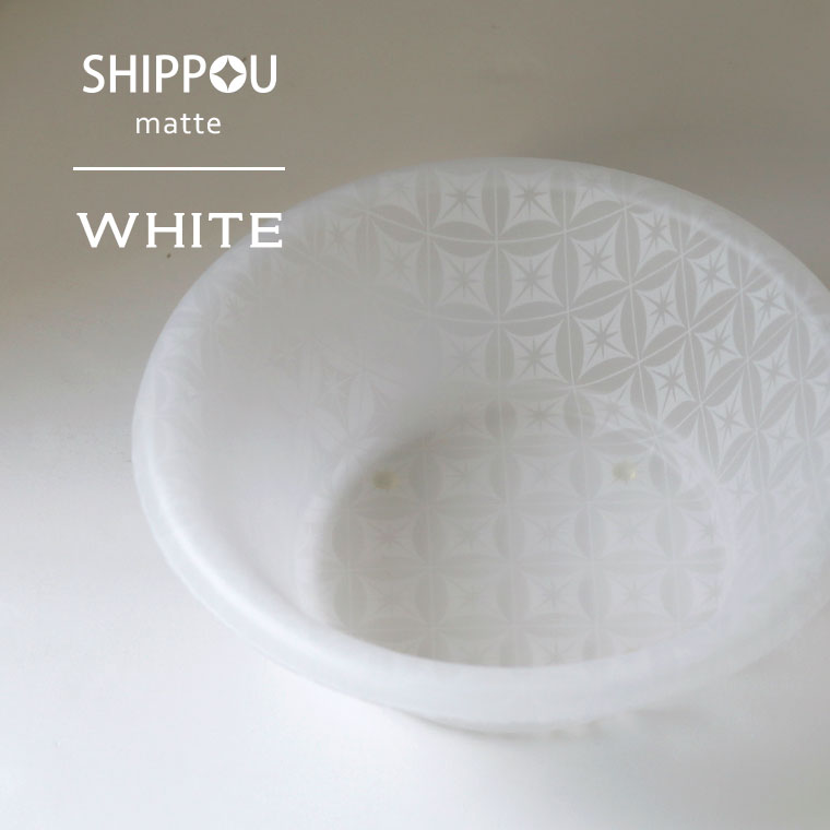 アクリル製 洗面器「SHIPPOU（七宝）マット」ウォッシュボール