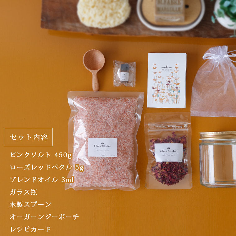 入浴剤 手作りキット「Ofuro Kitchen（オフロキッチン）」ソルト