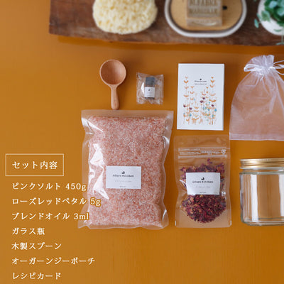 入浴剤 手作りキット「Ofuro Kitchen（オフロキッチン）」ソルト＆ハーブキット