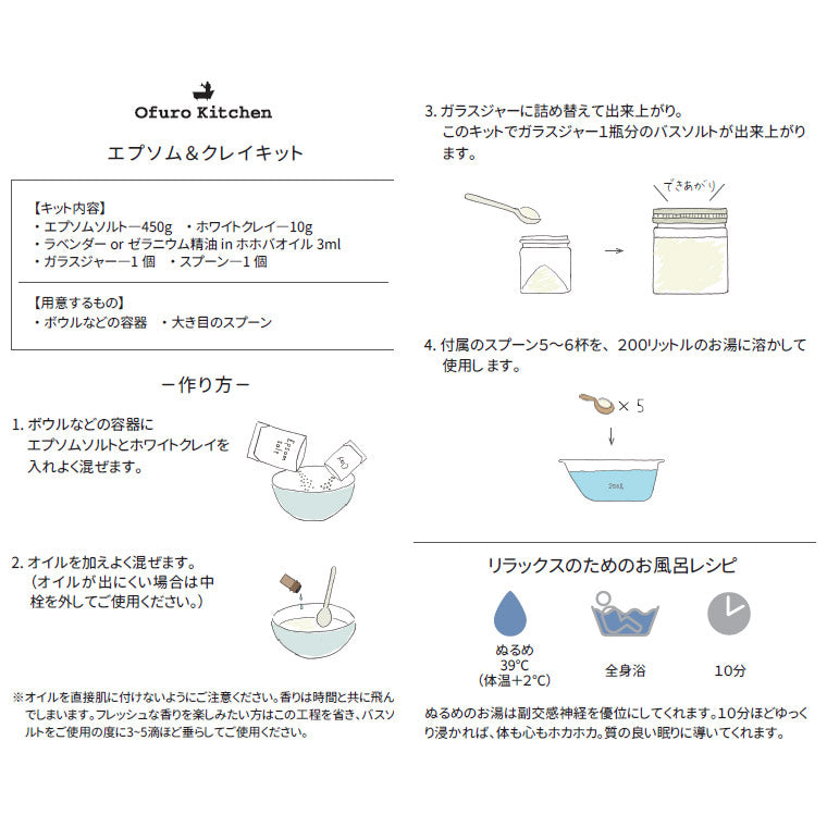入浴剤 手作りキット「Ofuro Kitchen（オフロキッチン）」エプソム＆クレイキット