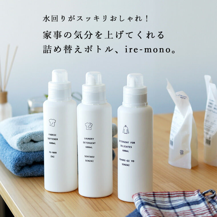 詰め替えボトル 洗濯用洗剤「イレモノ/ランドリー」洗濯洗剤用ボトル(4本セット) – バスグッズ専門店公式通販｜お風呂のソムリエSHOP！