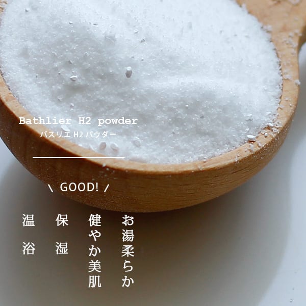 お風呂 素 水素 入浴剤 BATHLIER H2 bath powder（1kg×3個）セット – バスグッズ