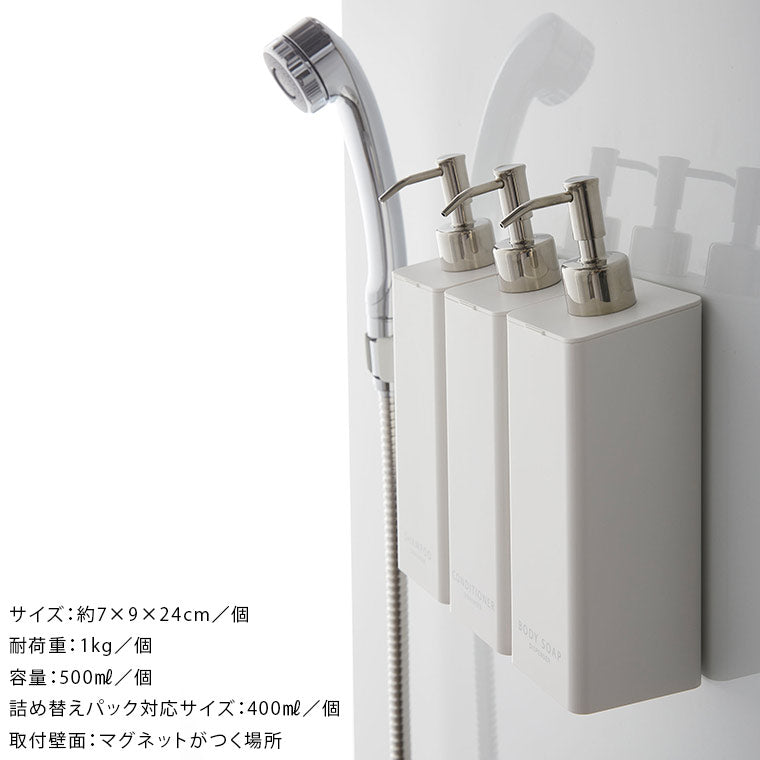 詰め替えボトル「TOWER（タワー）」マグネットツーウェイ