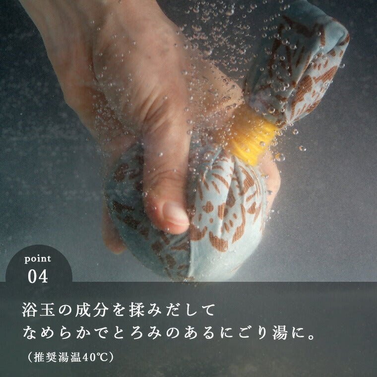入浴剤「浴玉（Yokudama）」ジップバッグ入り（和・華）2個セット