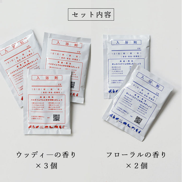 BATHLIER（バスリエ）「おうち温泉気分入浴剤」5個セット – バスグッズ