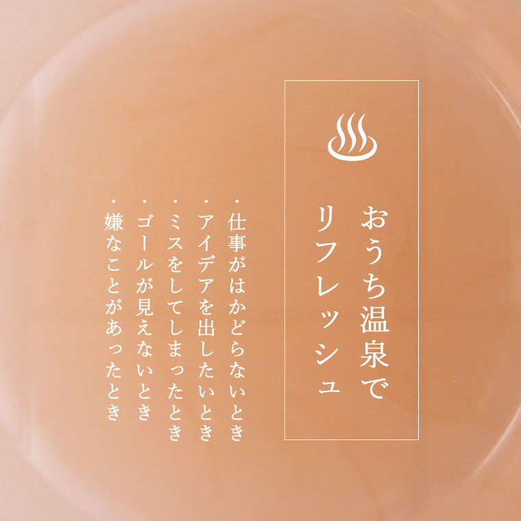 BATHLIER（バスリエ）「おうち温泉気分入浴剤」5個セット – バス